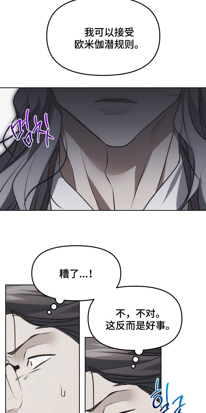 逆命欧米伽漫画书官方漫画,第25章：有脑子的疯子3图