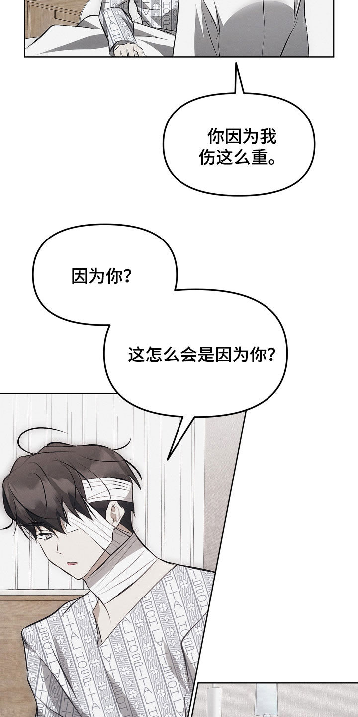 逆命欧米伽章节内容漫画,第32章：真可爱1图