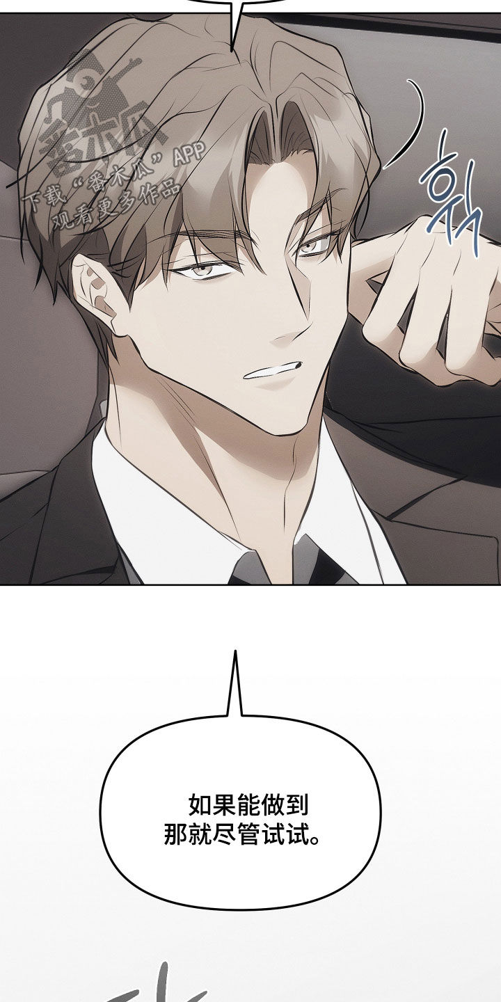 逆命欧米伽漫画免费阅读漫画,第27章：别胡说八道5图