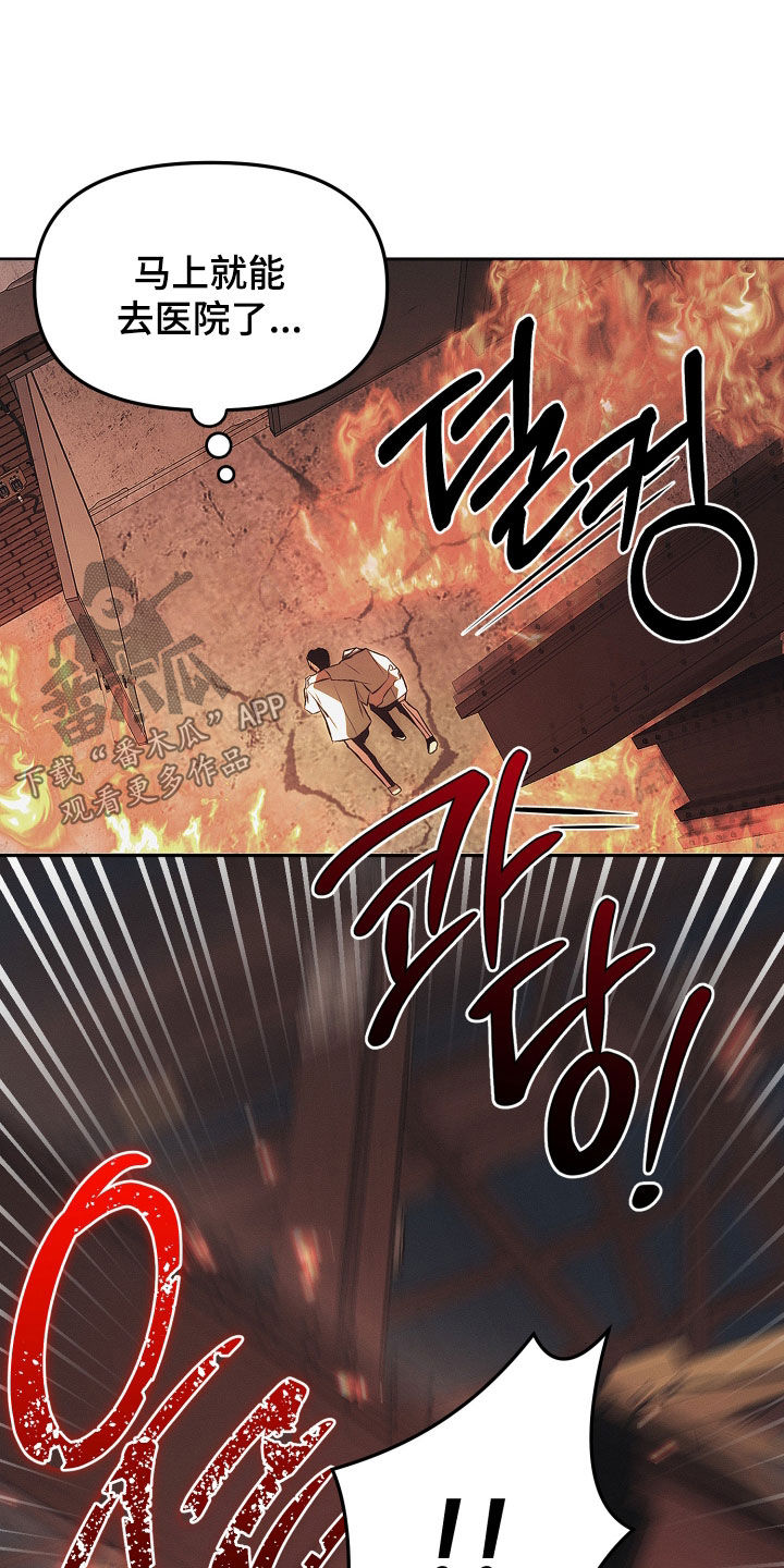 逆命为光白月光觉醒计划书舒漫画,第30章：放火1图