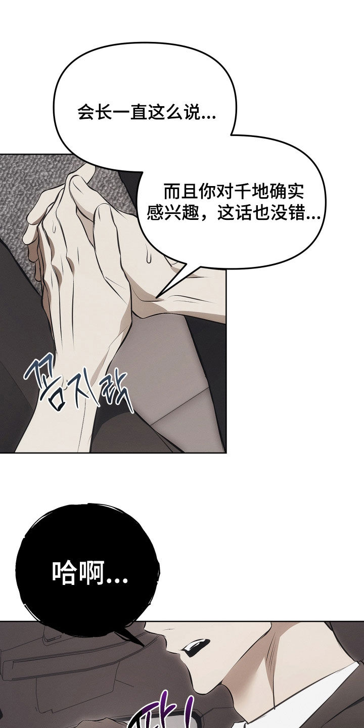 逆命欧米伽漫画免费阅读漫画,第27章：别胡说八道3图