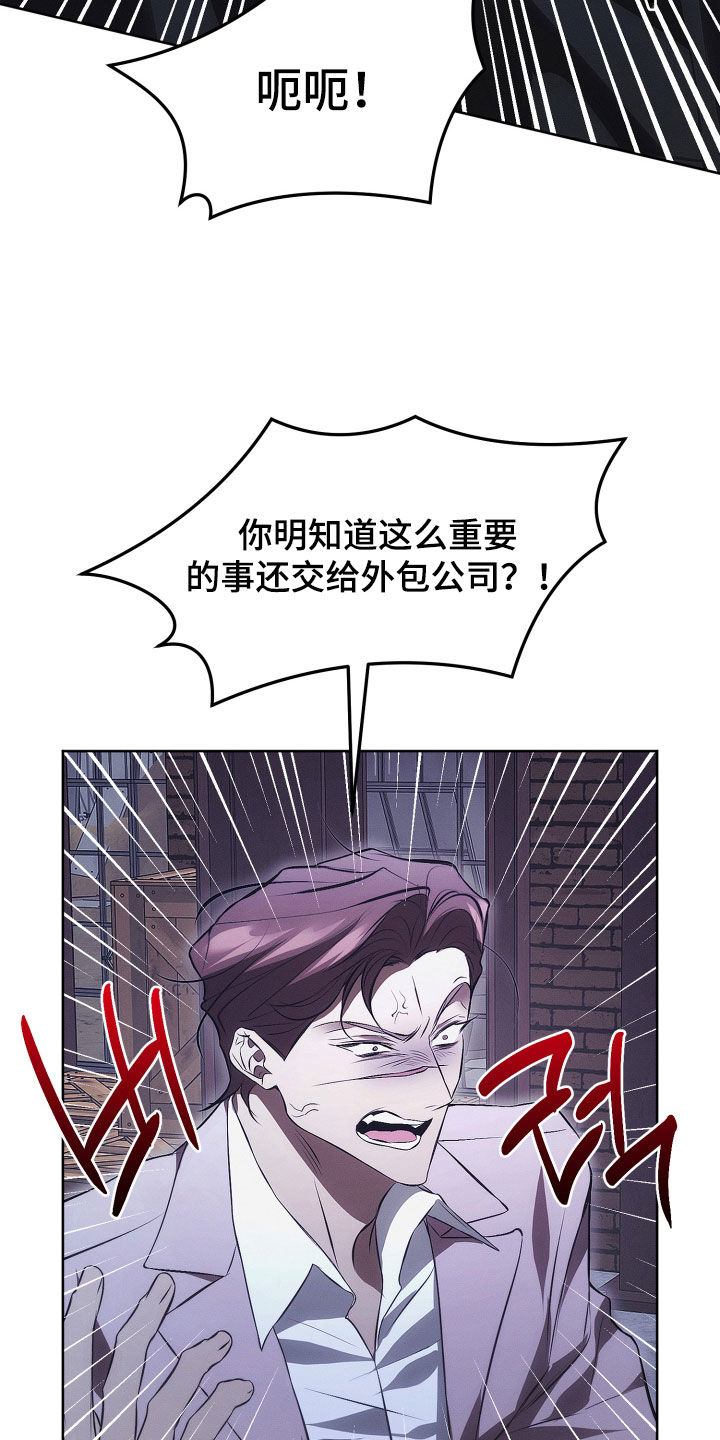 逆命为光白月光觉醒计划书舒漫画,第29章：不想死5图