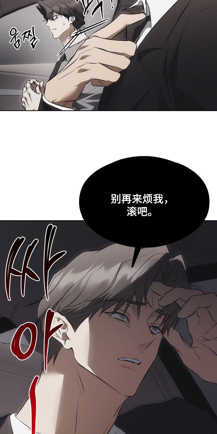 逆命欧米伽漫画免费阅读漫画,第27章：别胡说八道4图