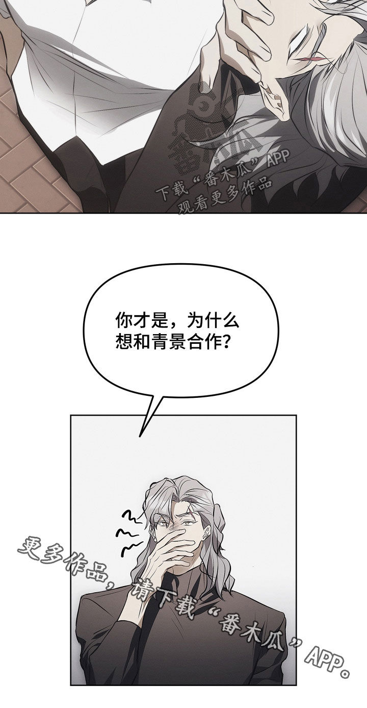 逆命欧米伽漫画在哪免费看漫画,第27章：别胡说八道1图
