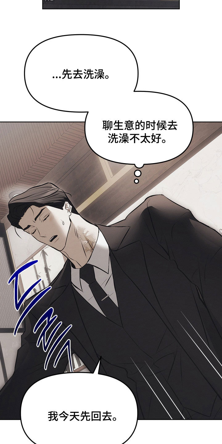 逆命欧米伽故事梗概漫画,第26章：你听我说4图