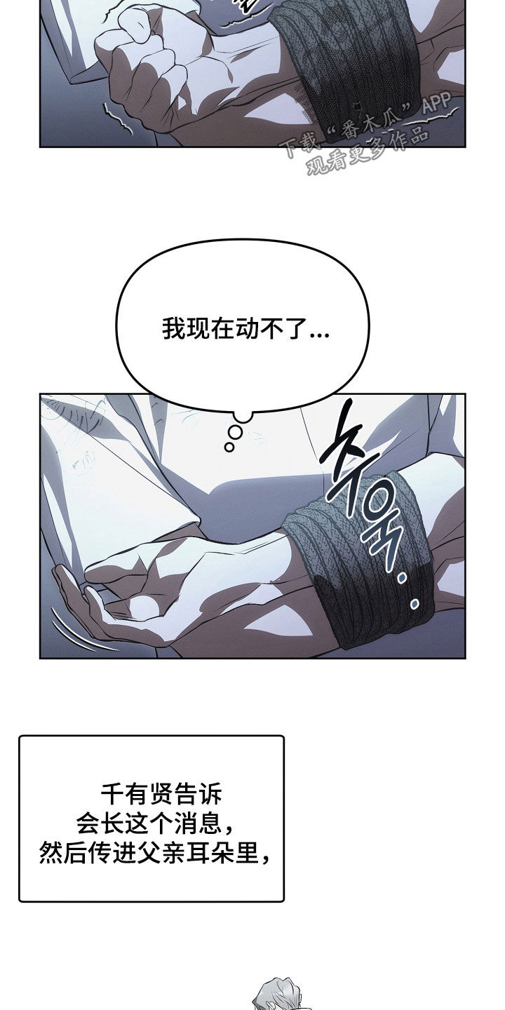 逆命欧米伽角色背景漫画,第29章：不想死5图