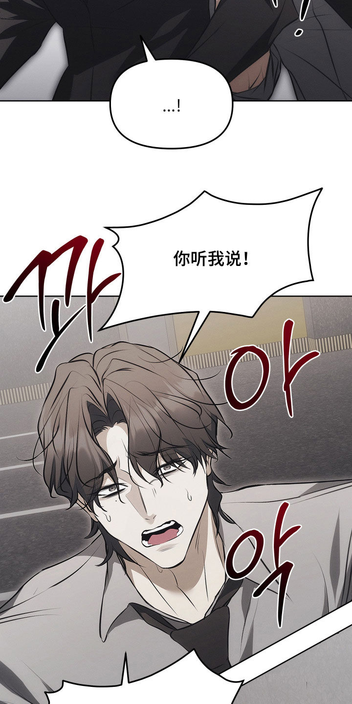 逆命欧米伽主角详情漫画,第26章：你听我说1图