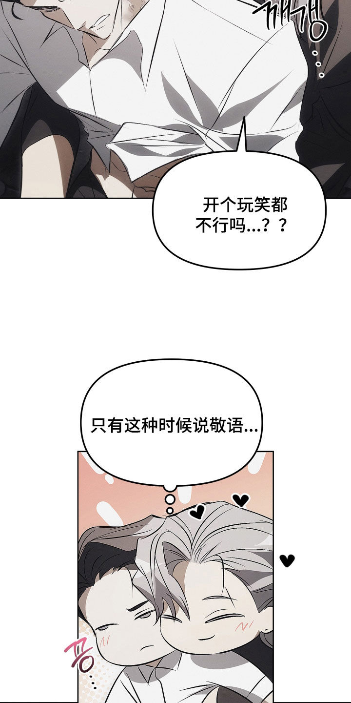 逆命欧米伽漫画周边同款漫画,第32章：真可爱2图