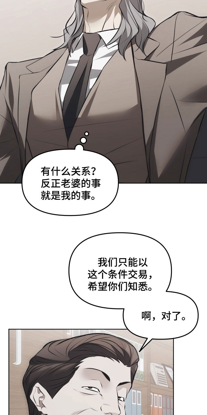 逆命欧米伽漫画书官方漫画,第25章：有脑子的疯子1图