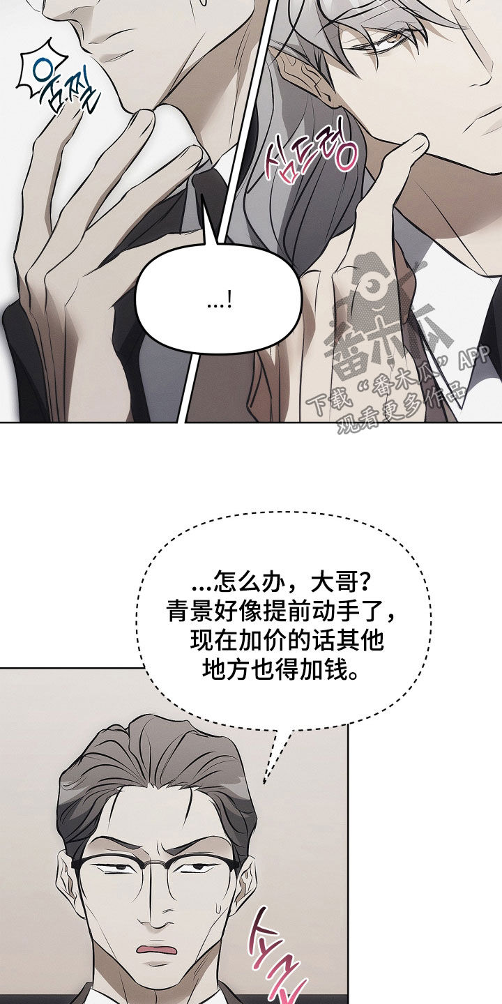 逆命欧米伽漫画书官方漫画,第25章：有脑子的疯子3图