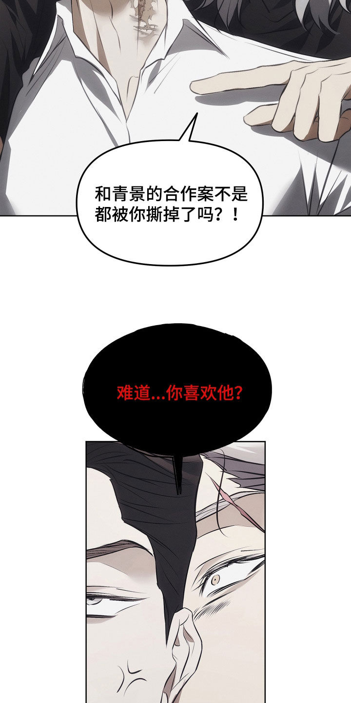 逆命欧米伽漫画在哪免费看漫画,第27章：别胡说八道4图