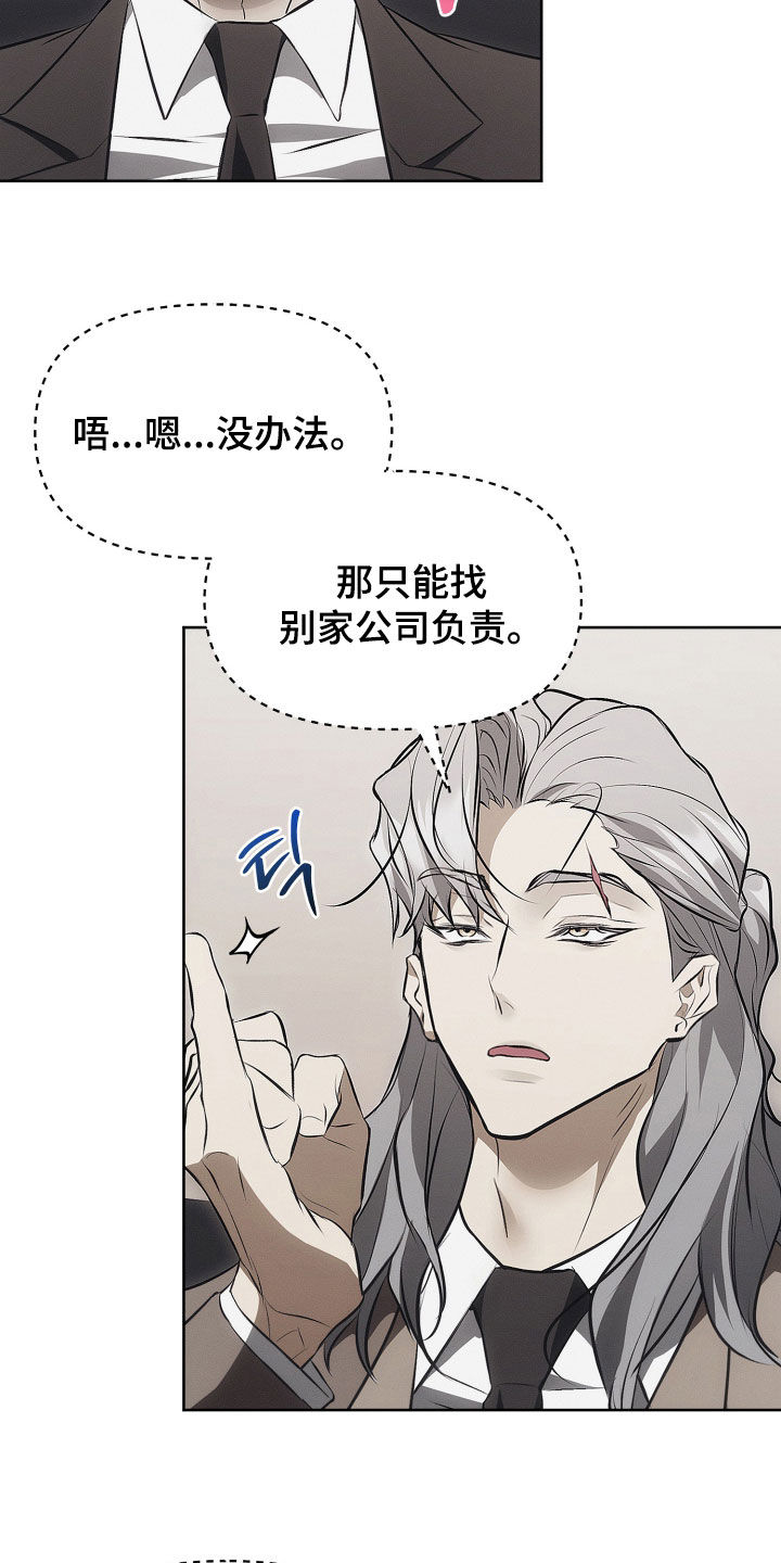 逆命欧米伽漫画书官方漫画,第25章：有脑子的疯子4图