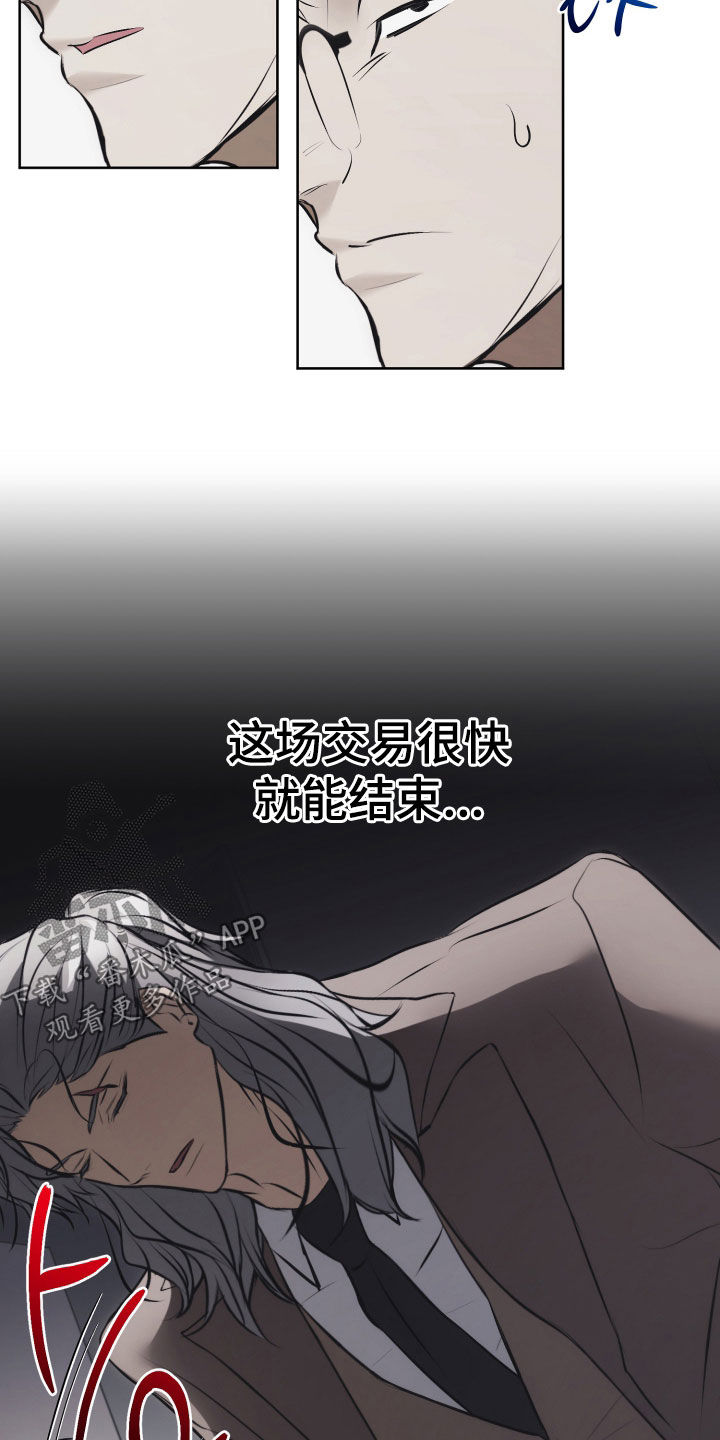 逆命欧米伽漫画书官方漫画,第25章：有脑子的疯子4图