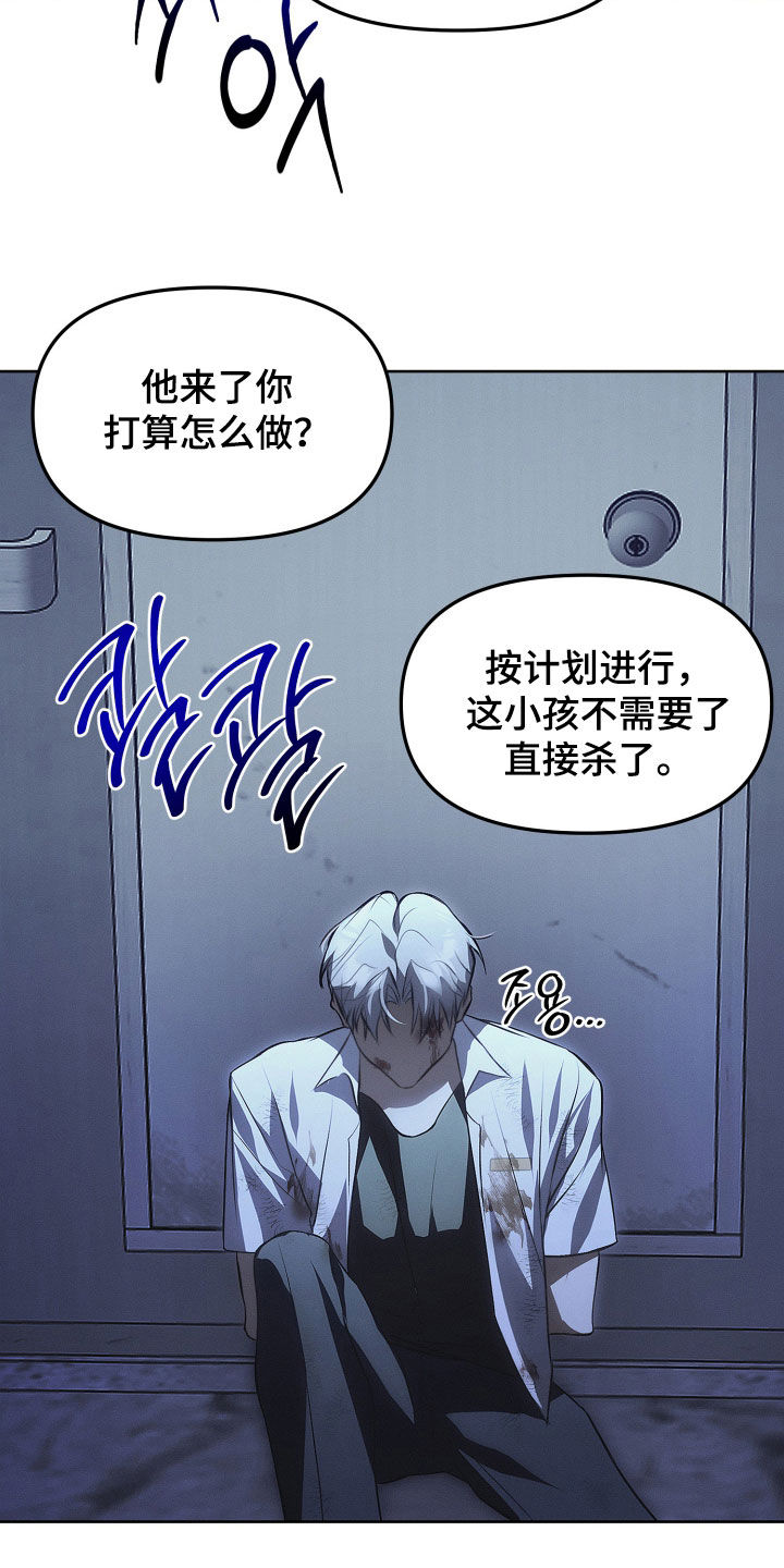 逆命欧米伽角色背景漫画,第29章：不想死3图