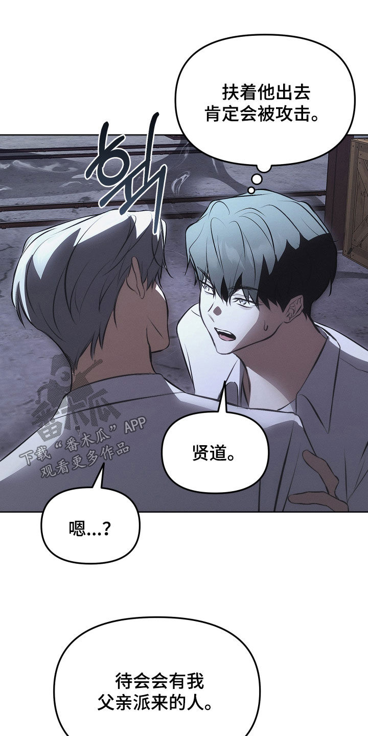 逆命欧米伽角色背景漫画,第30章：放火4图