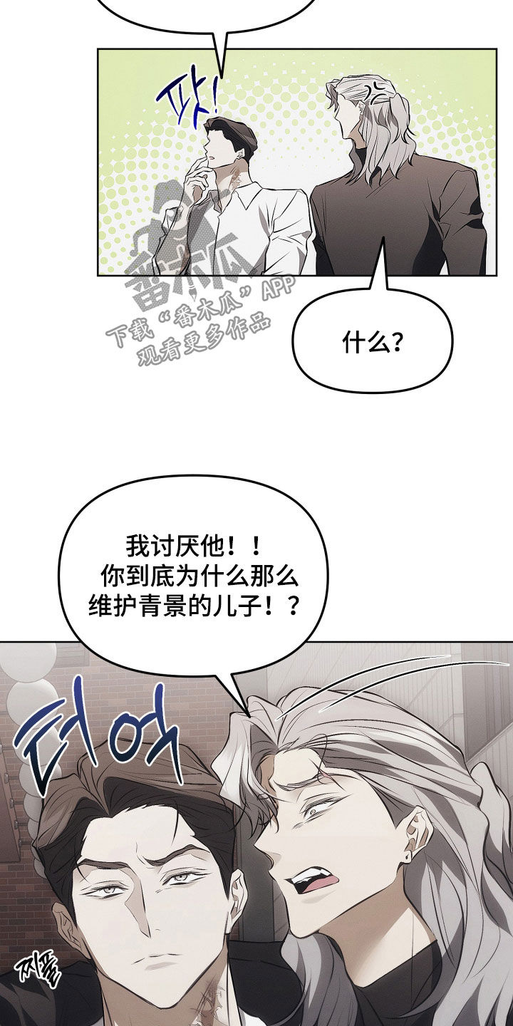 逆命欧米伽漫画在哪免费看漫画,第27章：别胡说八道3图