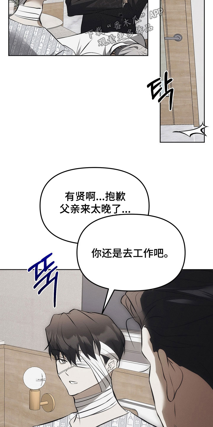 逆命欧米伽韩漫李道贤漫画,第31章：住院1图