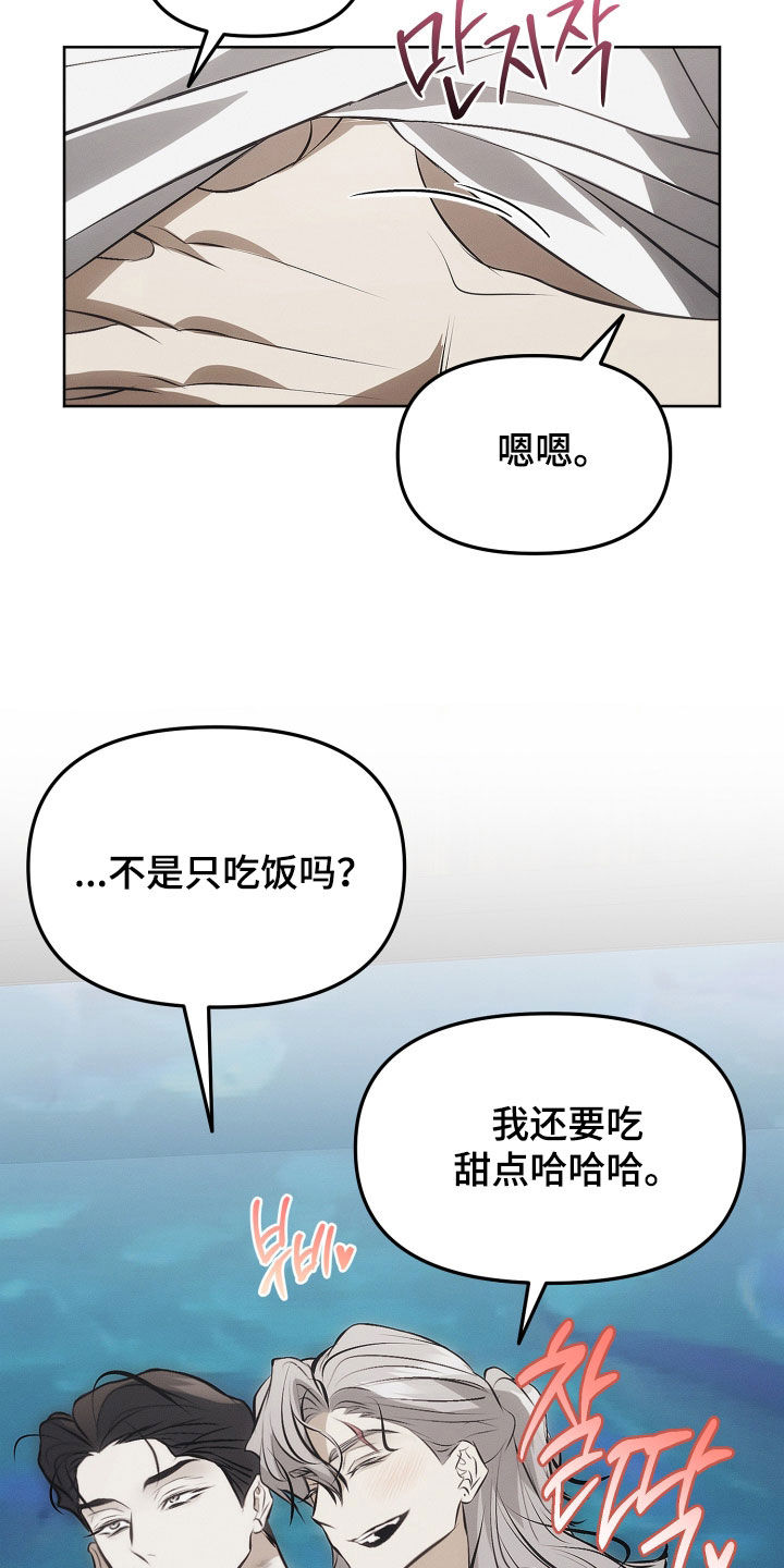 逆命欧米伽韩漫漫画,第32章：真可爱4图