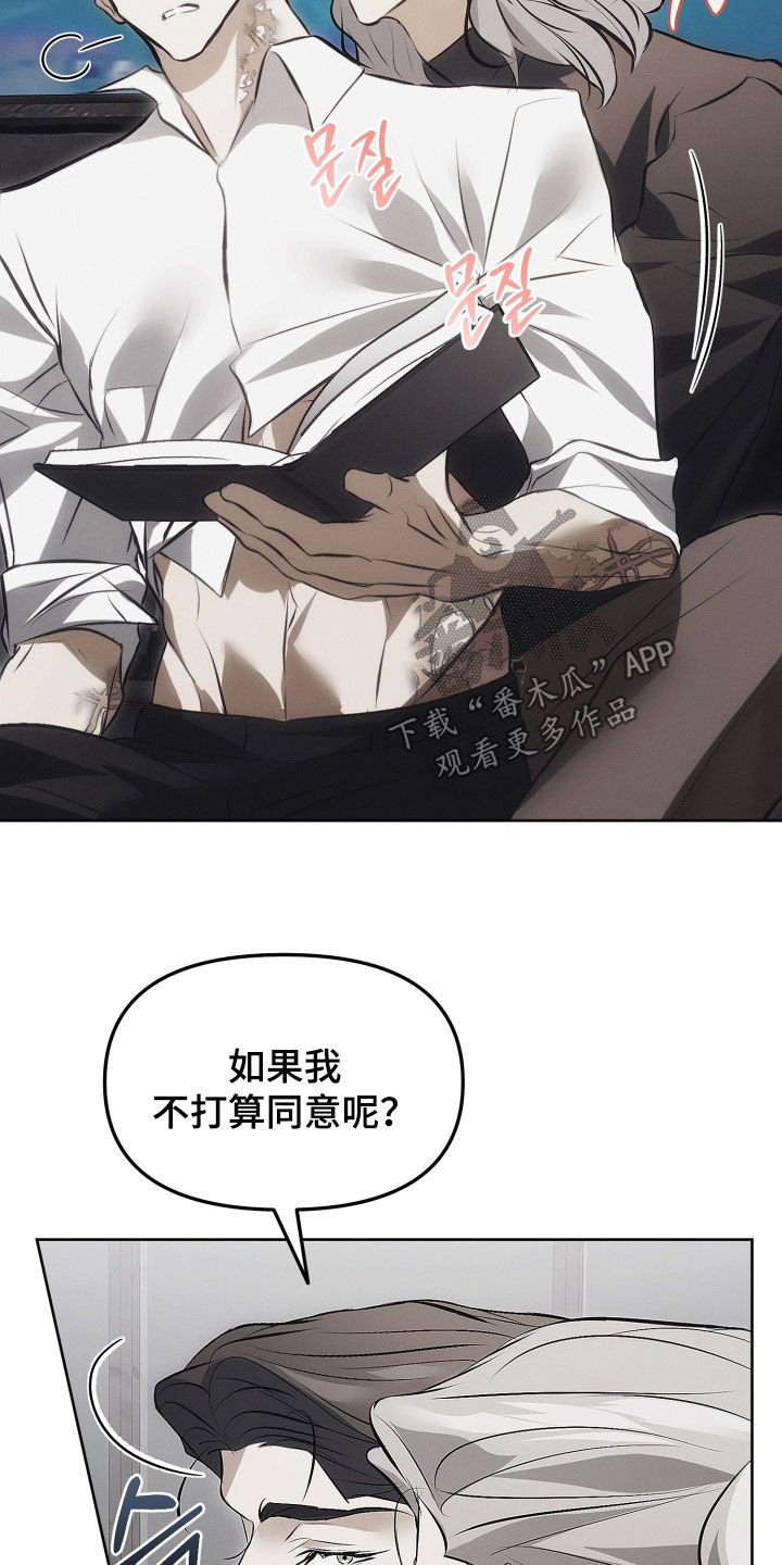 逆命欧米伽韩漫漫画,第32章：真可爱5图