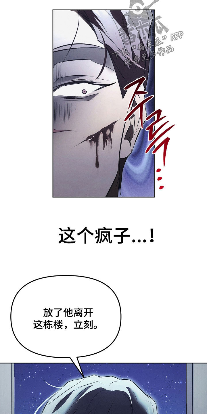 逆命欧米伽角色背景漫画,第30章：放火4图