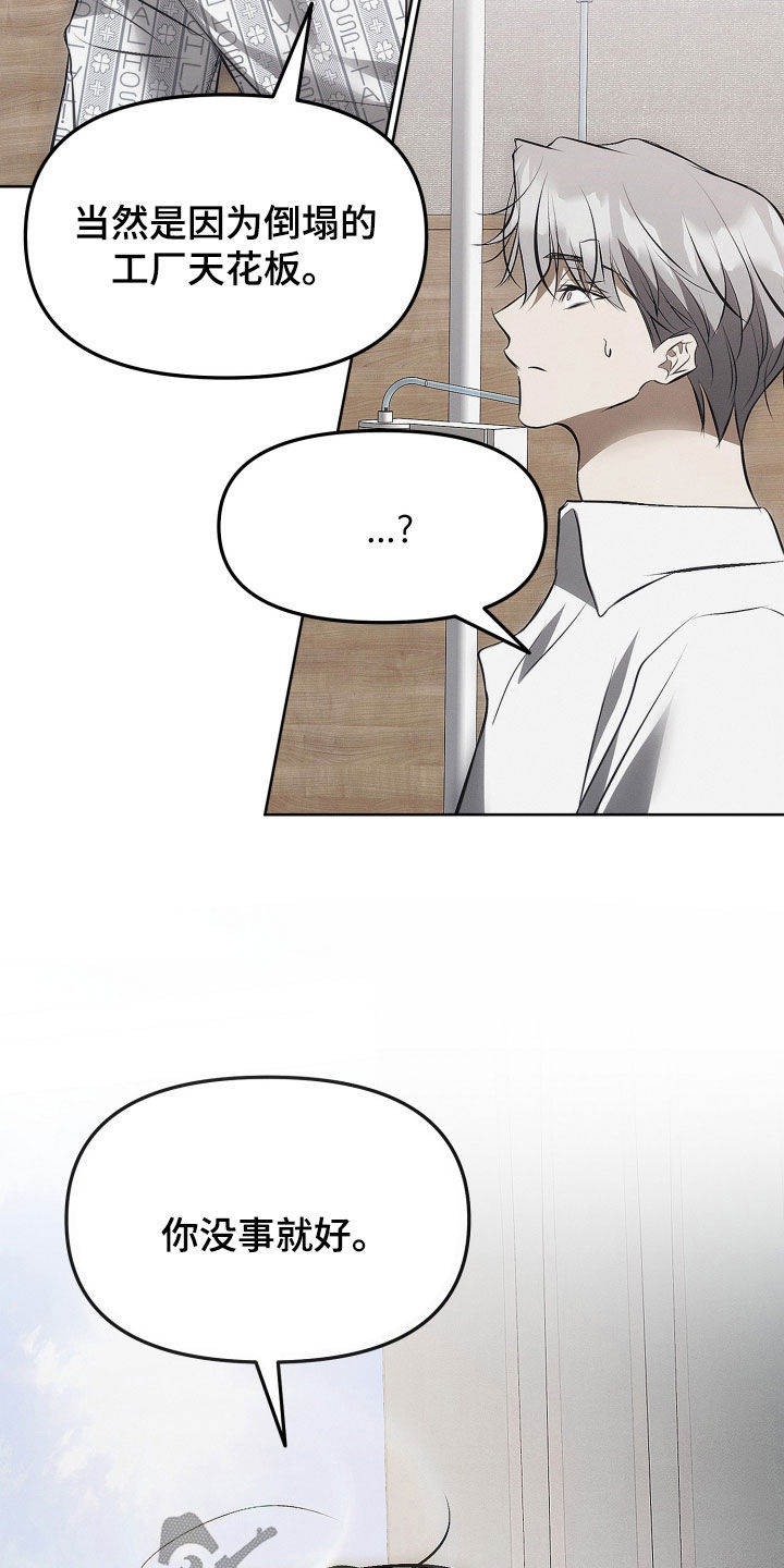 逆命欧米伽章节内容漫画,第32章：真可爱2图