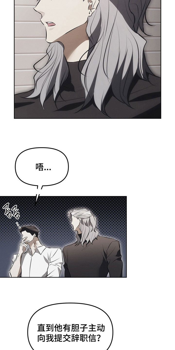 逆命欧米伽漫画在哪免费看漫画,第27章：别胡说八道2图