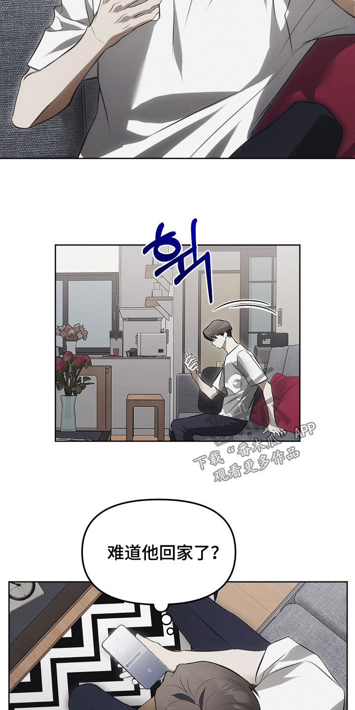 逆命为光白月光觉醒计划书舒漫画,第29章：不想死2图