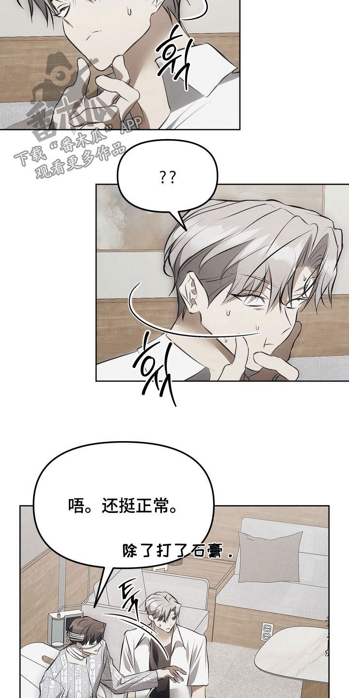 逆命欧米伽韩漫李道贤漫画,第32章：真可爱3图