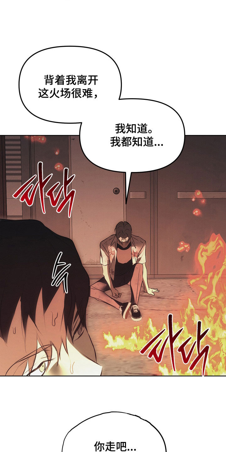 逆命欧米伽角色背景漫画,第30章：放火4图