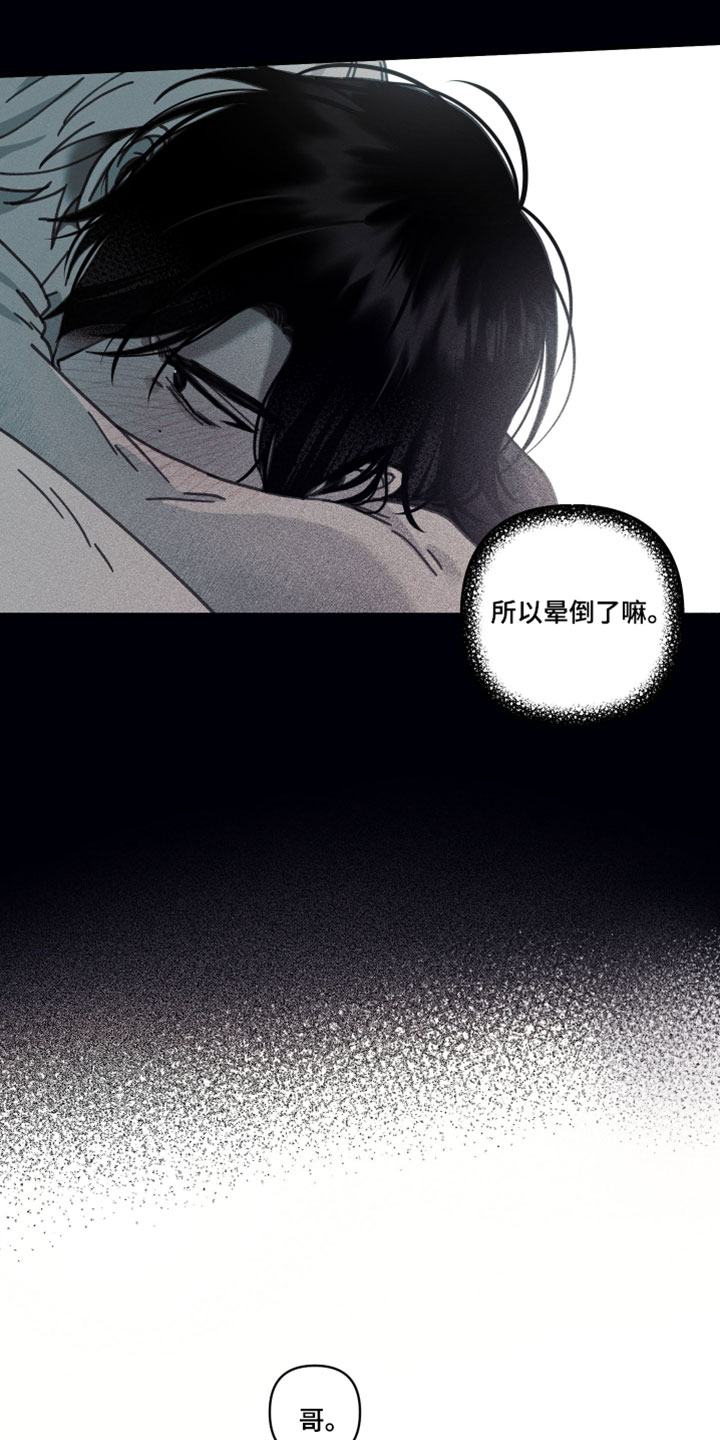 魔物相伴漫画,第34章：筋疲力尽4图