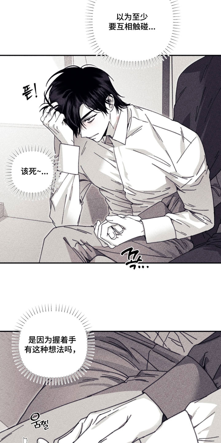 魔物相伴漫画,第35章：覆水难收5图