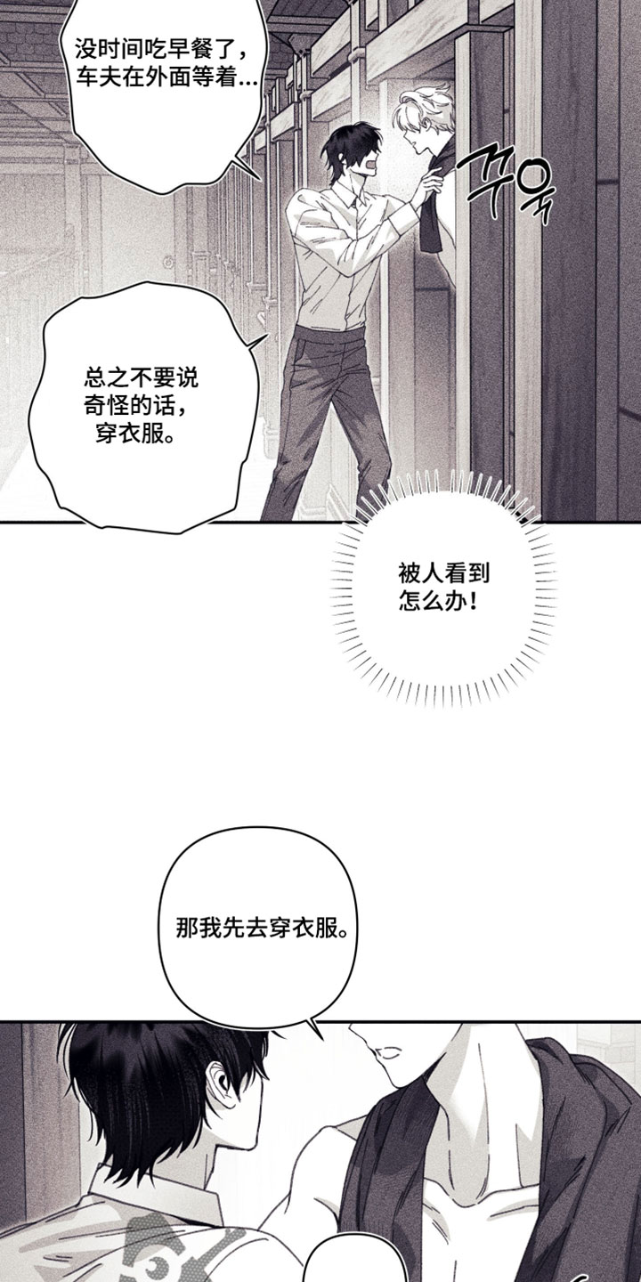 魔物相伴漫画,第34章：筋疲力尽2图