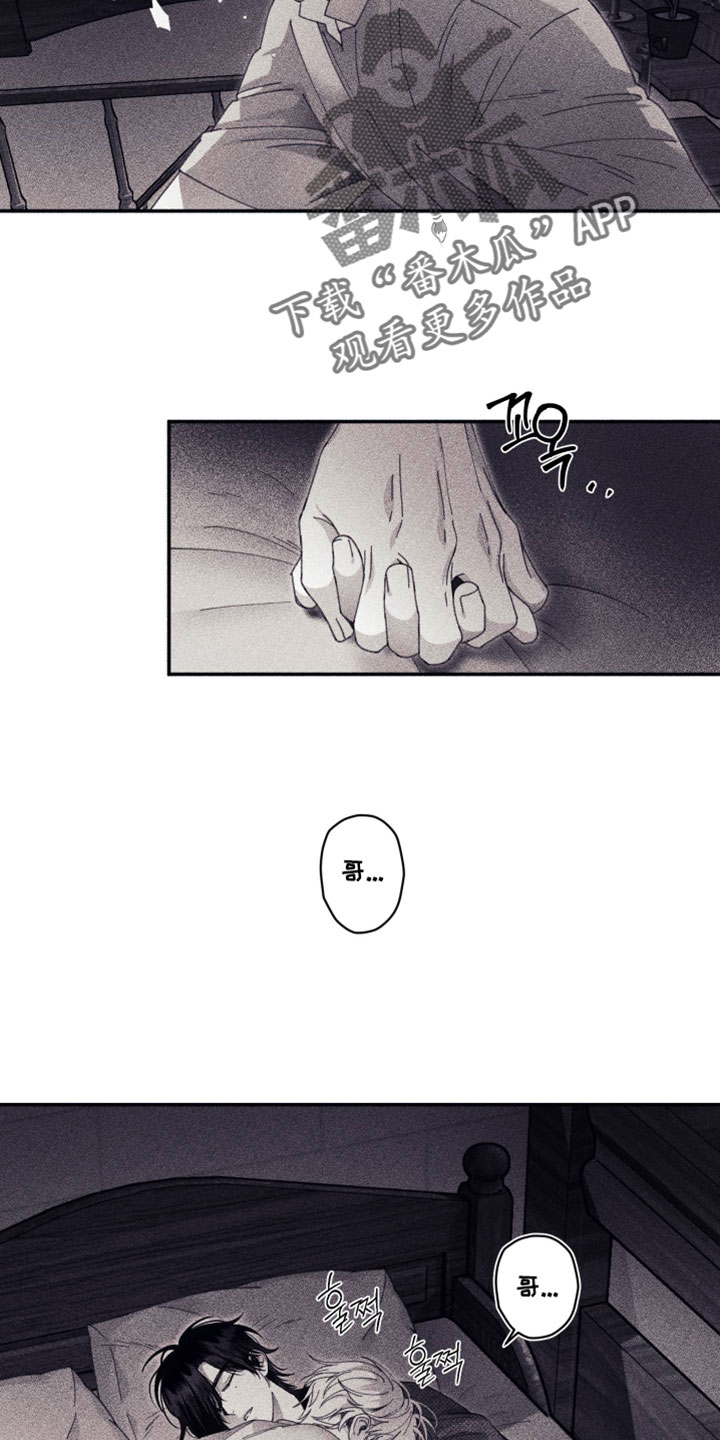 魔物相伴漫画,第37章：你得知道我的痛苦3图