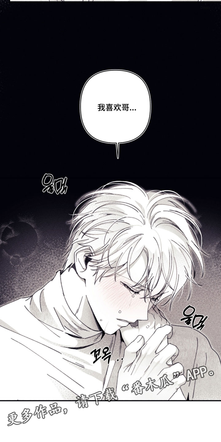 魔物相伴漫画,第30章：我喜欢哥4图