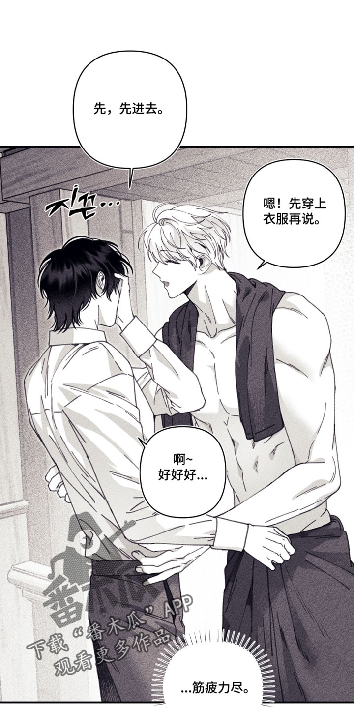 魔物相伴漫画,第34章：筋疲力尽1图