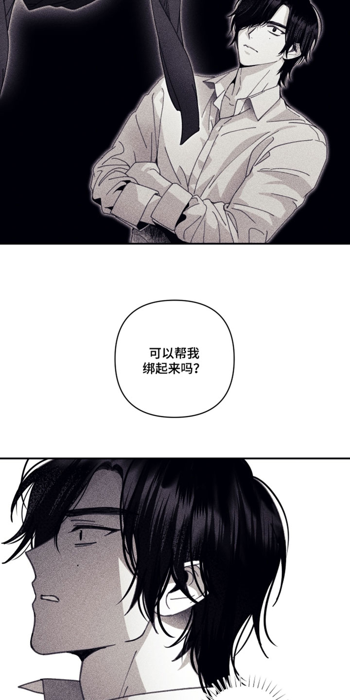 魔物相伴漫画,第31章：可以帮我绑起来吗1图