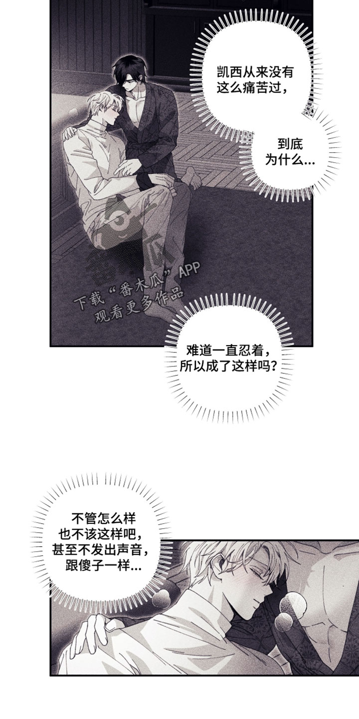 魔物相伴漫画,第32章：理解5图