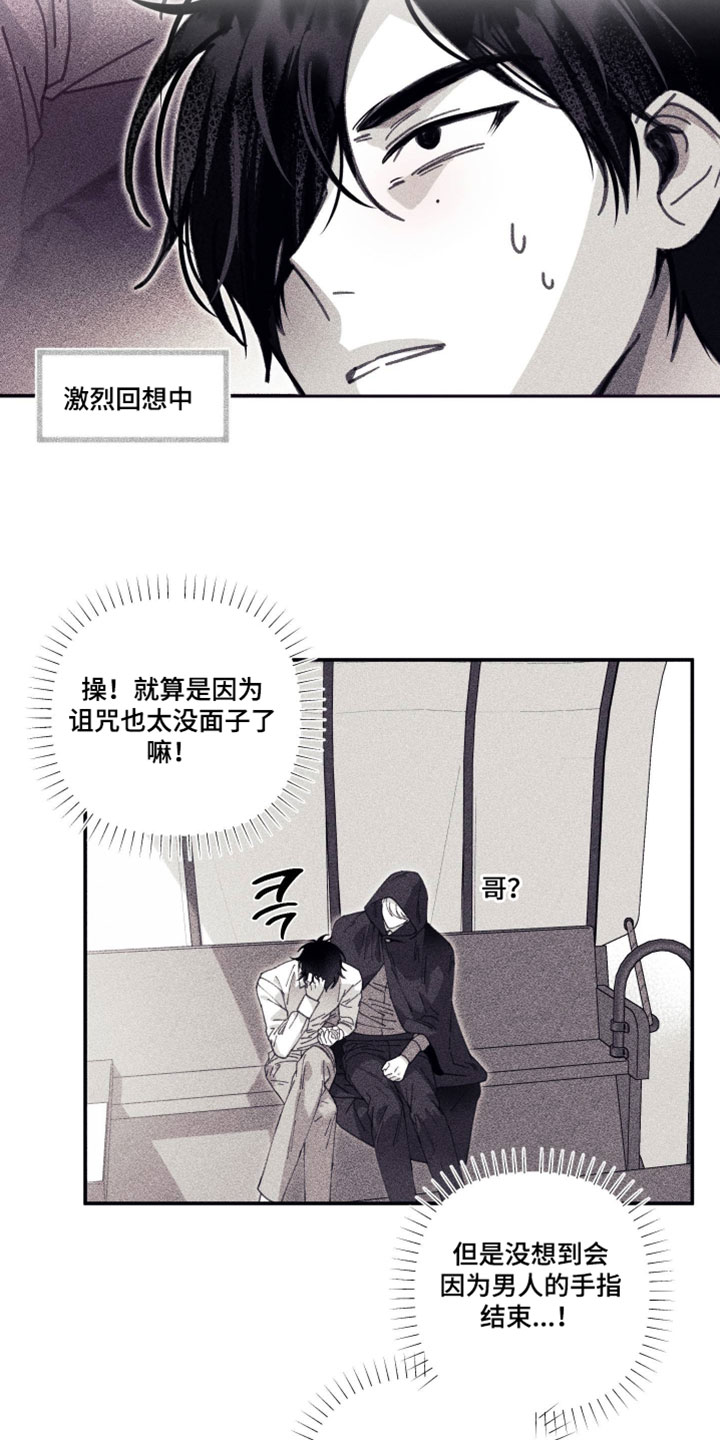 魔物相伴漫画,第35章：覆水难收4图