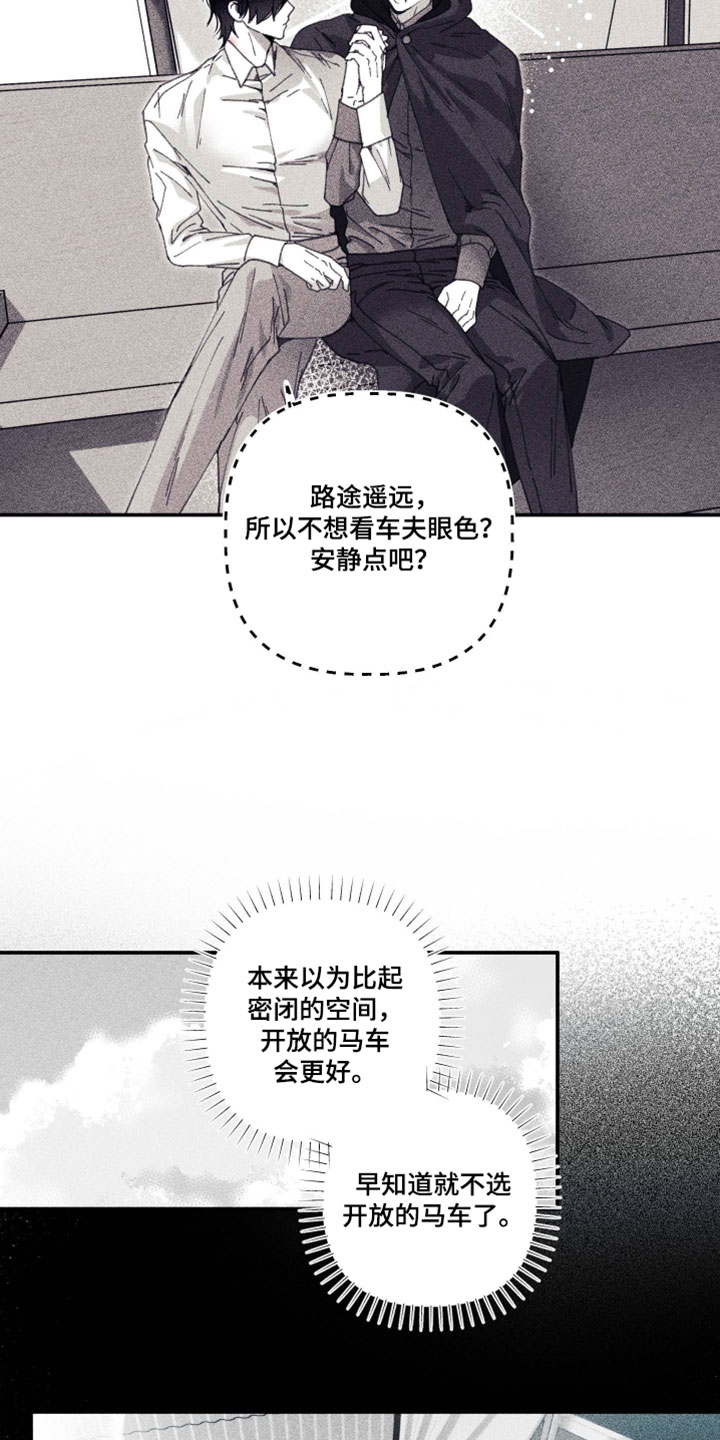 魔物相伴漫画,第35章：覆水难收5图