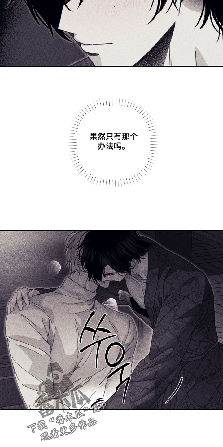 魔物相伴漫画,第32章：理解2图