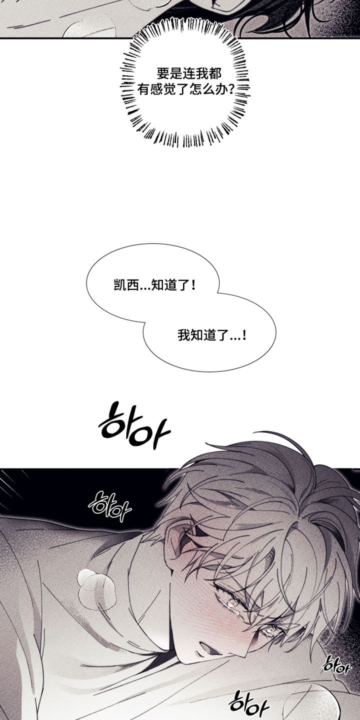 魔物相伴漫画,第33章：反推4图