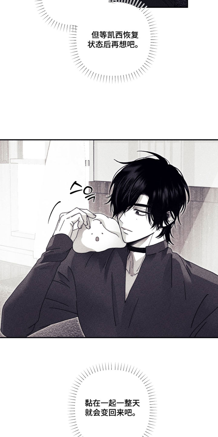 魔物相伴漫画,第38章：突然变成魔物4图