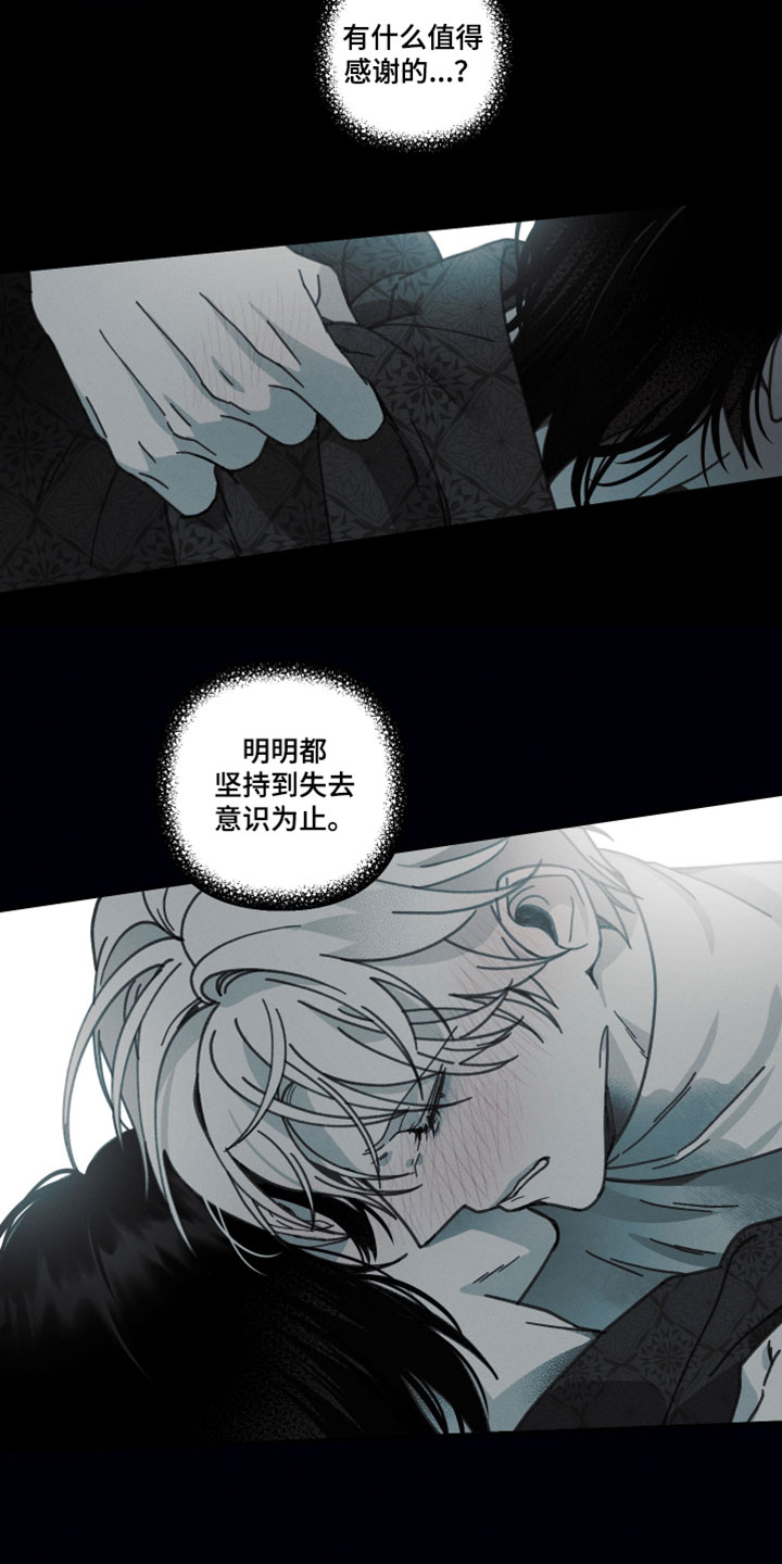 魔物相伴漫画,第34章：筋疲力尽3图
