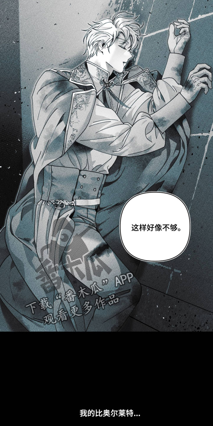 魔物相伴漫画,第37章：你得知道我的痛苦5图