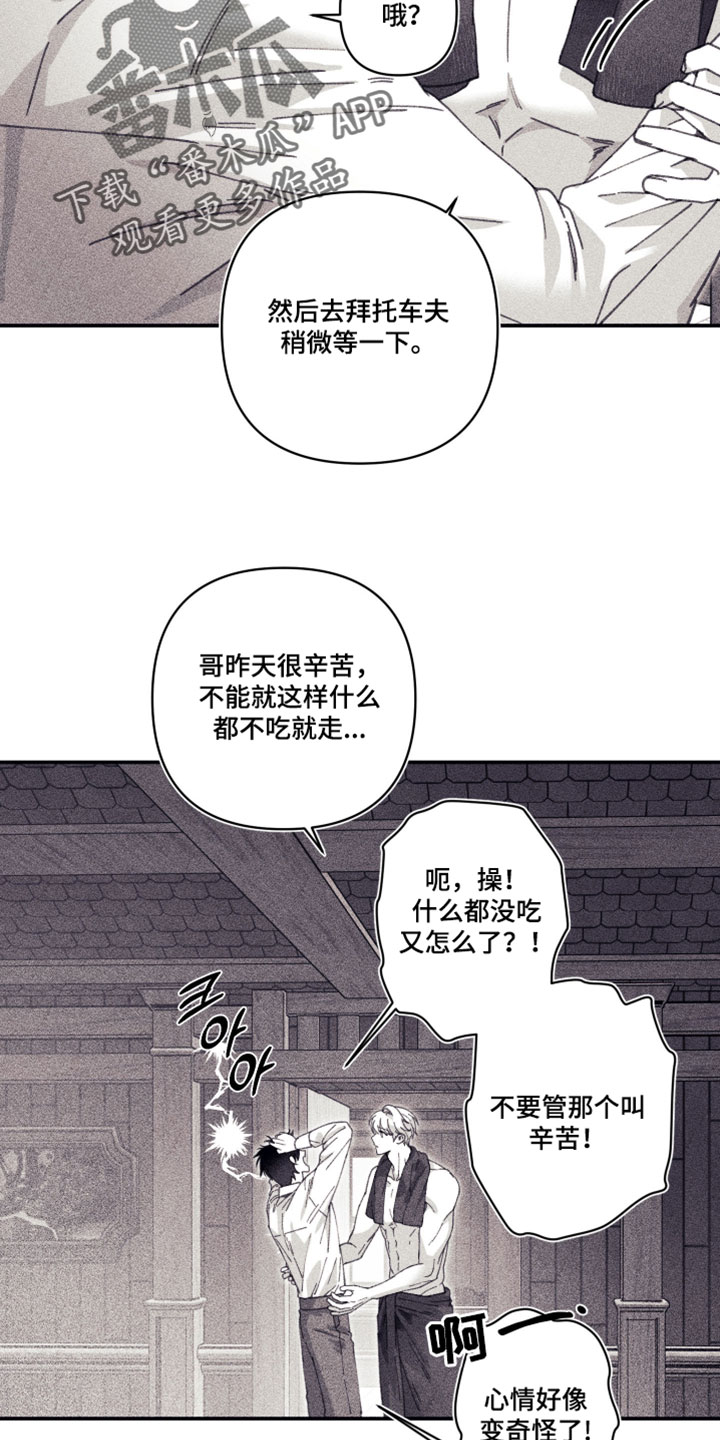 魔物相伴漫画,第34章：筋疲力尽3图