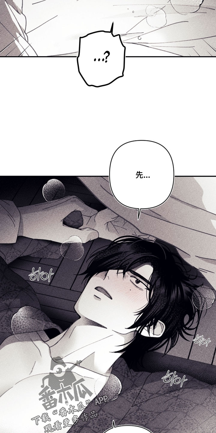 魔物相伴漫画,第33章：反推5图