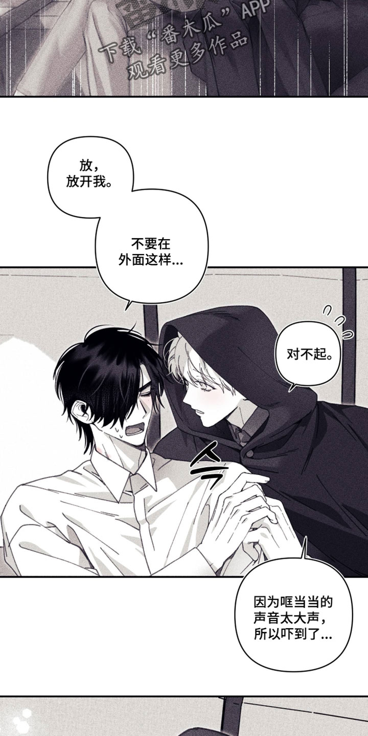魔物相伴漫画,第35章：覆水难收1图