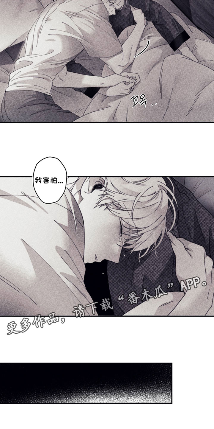魔物相伴漫画,第37章：你得知道我的痛苦4图