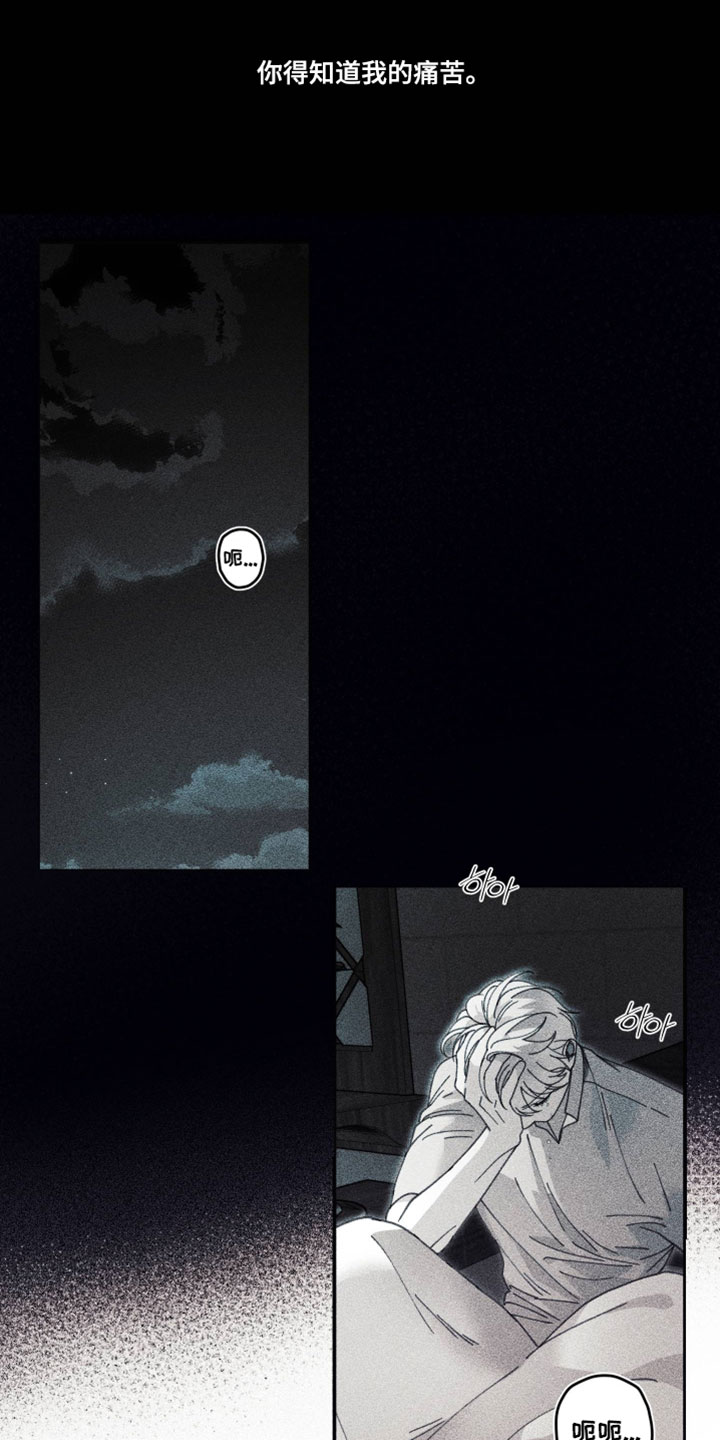 魔物相伴漫画,第37章：你得知道我的痛苦1图