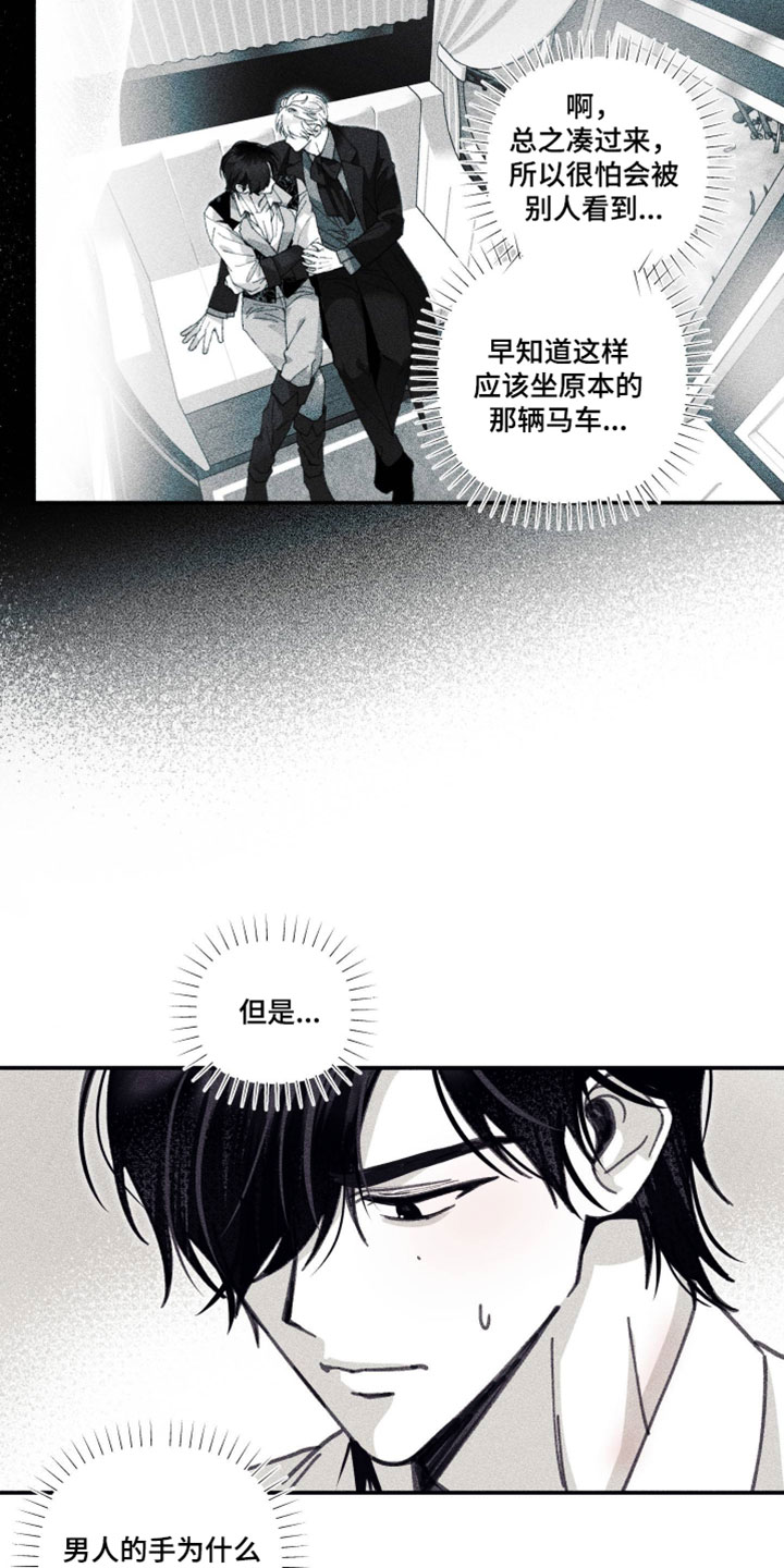 魔物相伴漫画,第35章：覆水难收1图